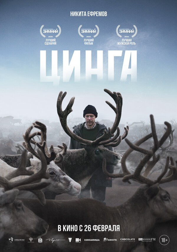 Цинга (2025) - смотреть онлайн